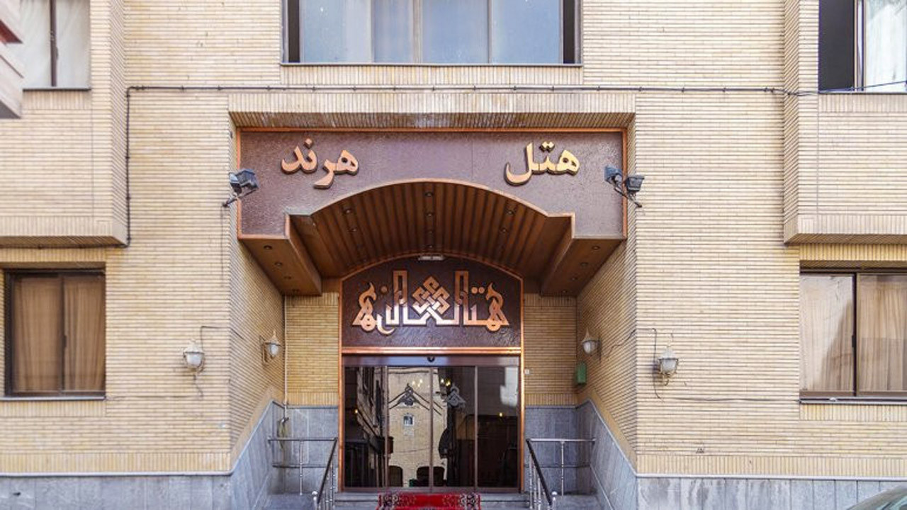 هتل هرند مشهد