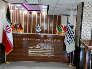 هتل کینو کوهرنگ هتل کینو کوهرنگ
