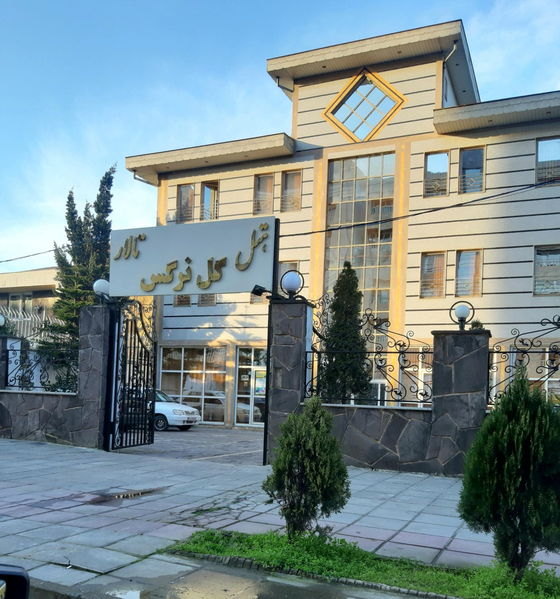 هتل آپارتمان گل نرگس بندرانزلی