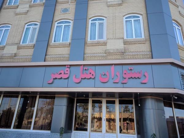 هتل قصر ایرانشهر هتل قصر ایرانشهر