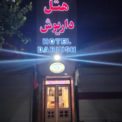 هتل داریوش شیراز هتل داریوش شیراز