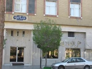 هتل الزهرا قم هتل الزهرا قم