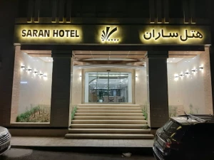 هتل ساران شهمیرزاد هتل ساران شهمیرزاد