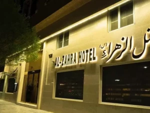 هتل الزهرا قم هتل الزهرا قم