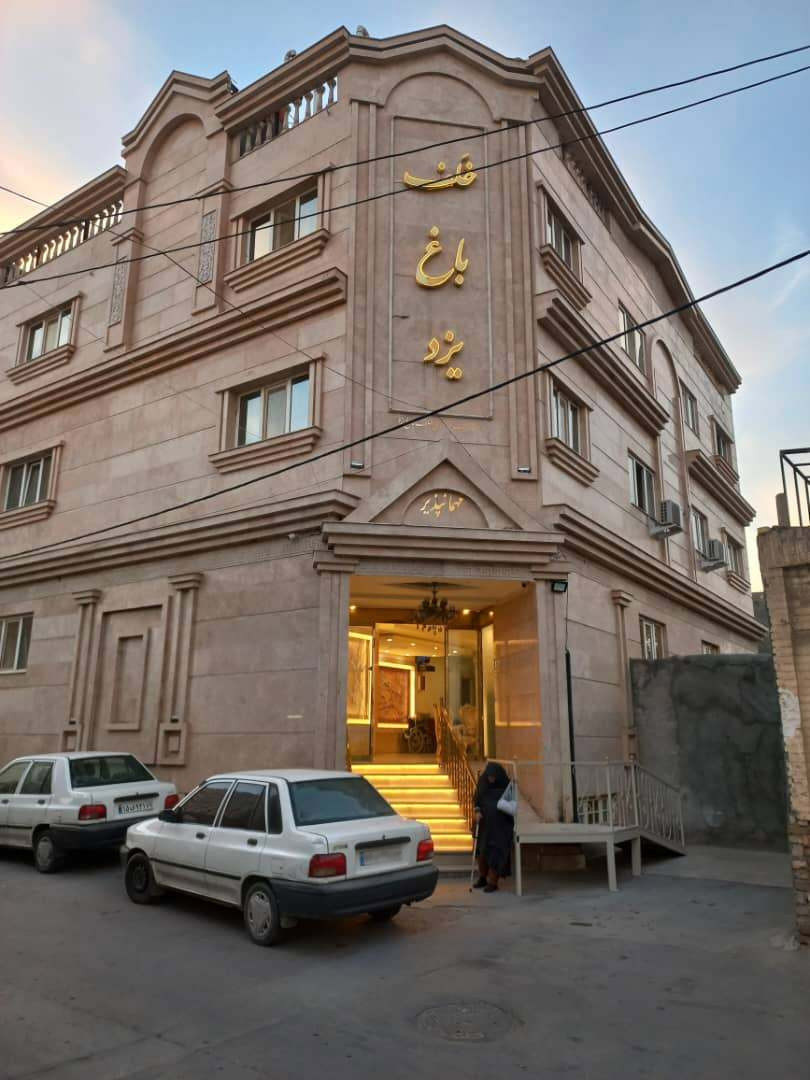 هتل آپارتمان خلف باغ یزد مشهد