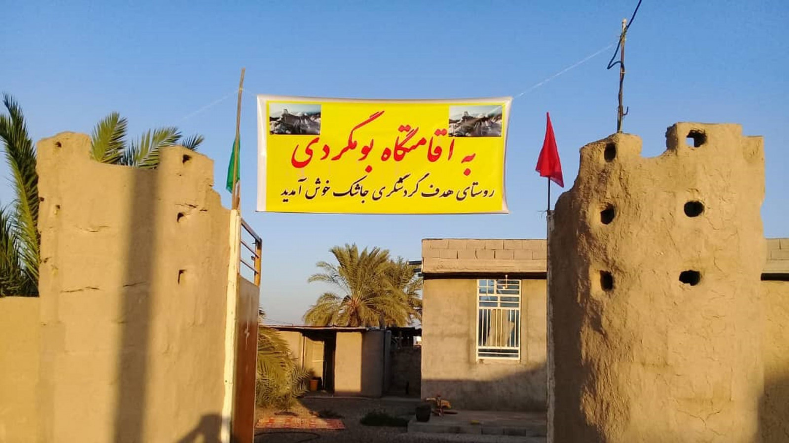 اقامتگاه بوم گردی جاشک بندر دیر