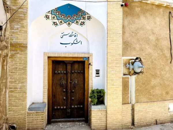 اقامتگاه سنتی اشکوب کاشان اقامتگاه سنتی اشکوب کاشان