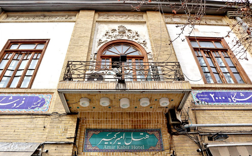 هتل امیرکبیر تهران