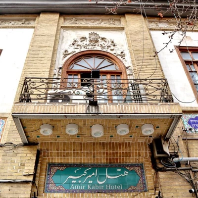 هتل امیرکبیر تهران هتل امیرکبیر تهران