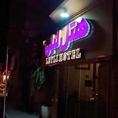 هتل لیلی کاشان هتل لیلی کاشان