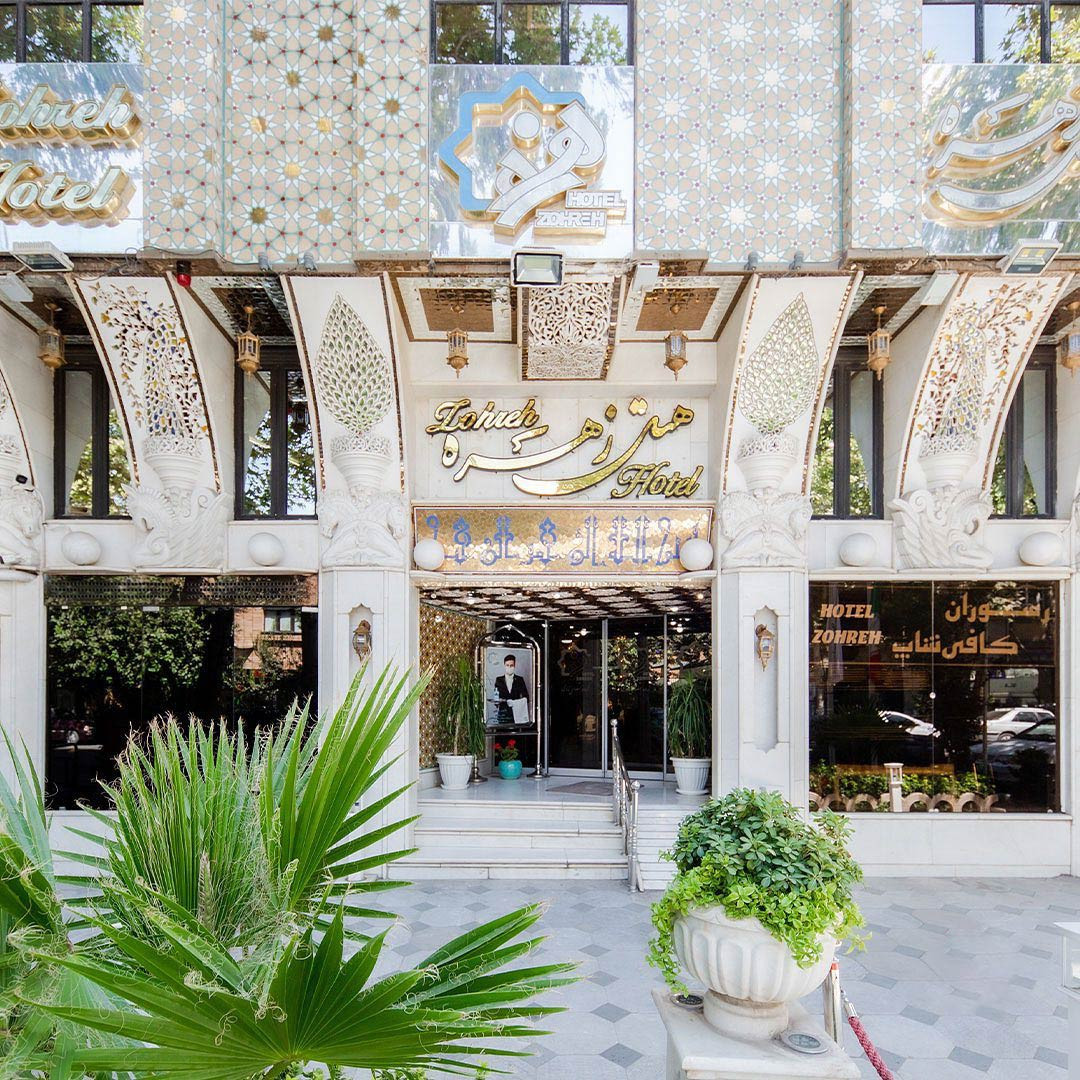 هتل زهره اصفهان