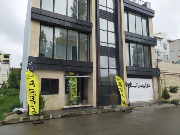 هتل آپارتمان آنیل بندر انزلی هتل آپارتمان آنیل بندر انزلی