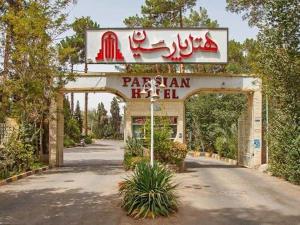 هتل پارسیان یزد هتل پارسیان یزد