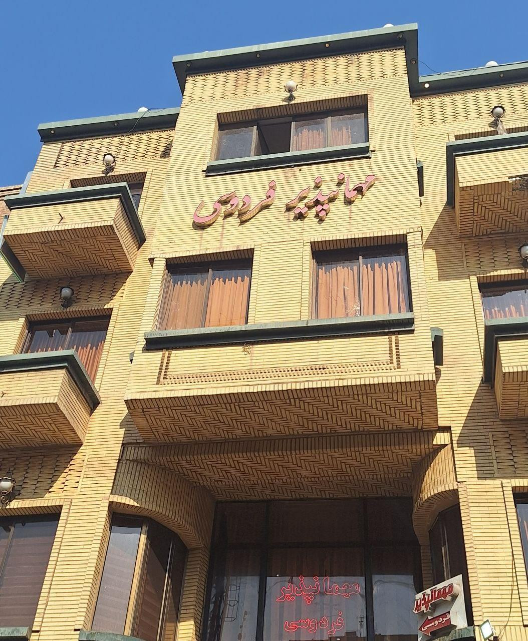 مهمانپذیر فردوسی امام تهران