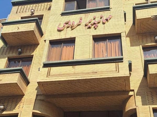 مهمانپذیر فردوسی امام تهران مهمانپذیر فردوسی امام تهران