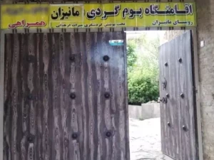 اقامتگاه بوم گردی غزاله مانیزان ملایر اقامتگاه بوم گردی غزاله مانیزان ملایر