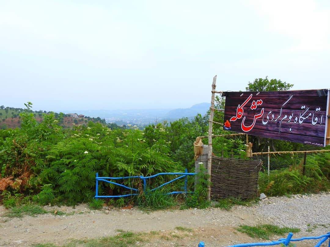 اقامتگاه بوم گردی تش کله رامسر