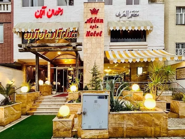 هتل آپارتمان آرین شیراز هتل آپارتمان آرین شیراز