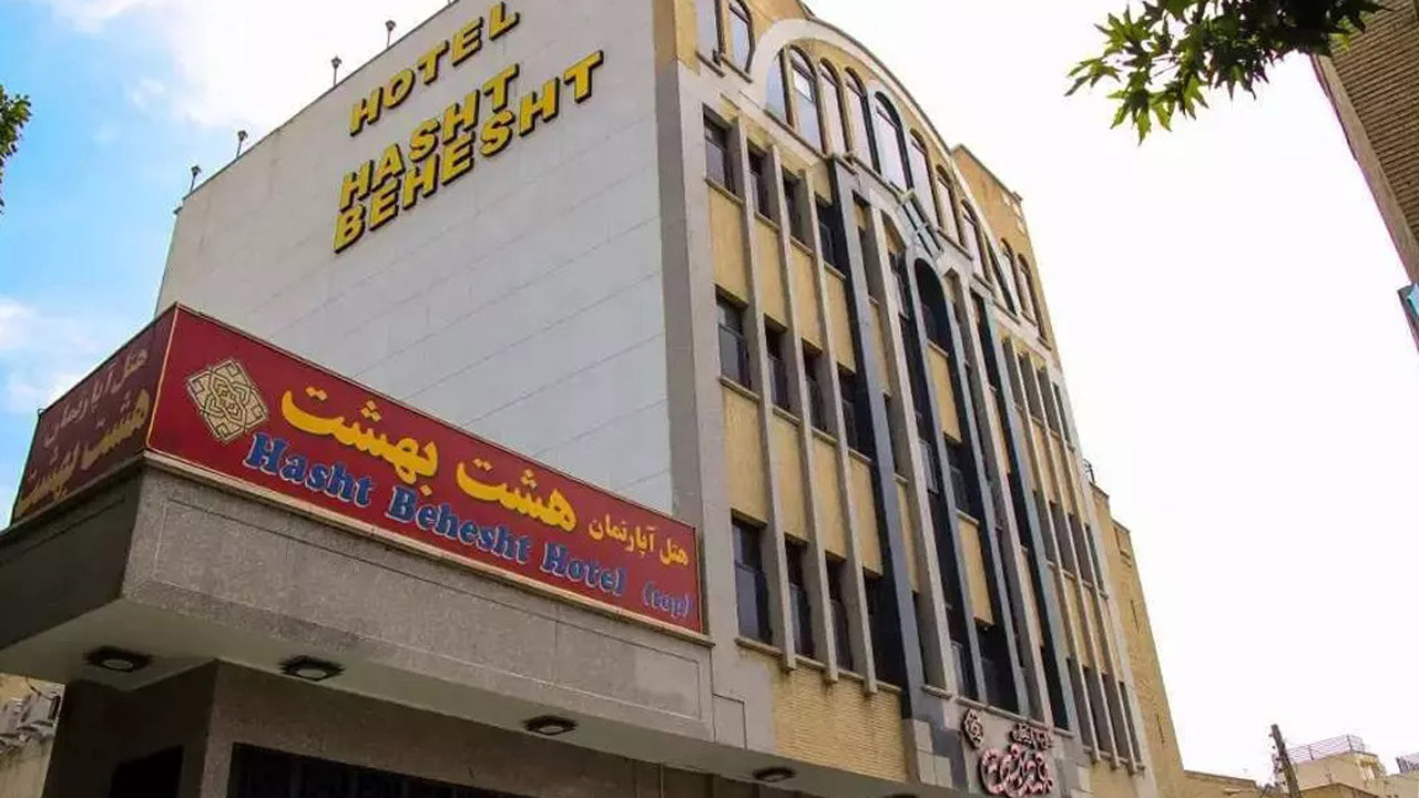 هتل آپارتمان هشت بهشت اصفهان