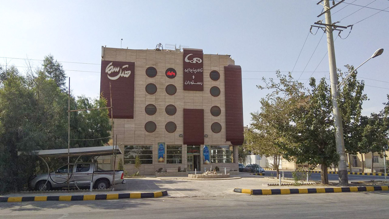 هتل سما اصفهان