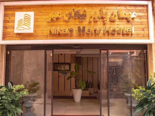مهمانپذیر نیکان مهر تهران مهمانپذیر نیکان مهر تهران