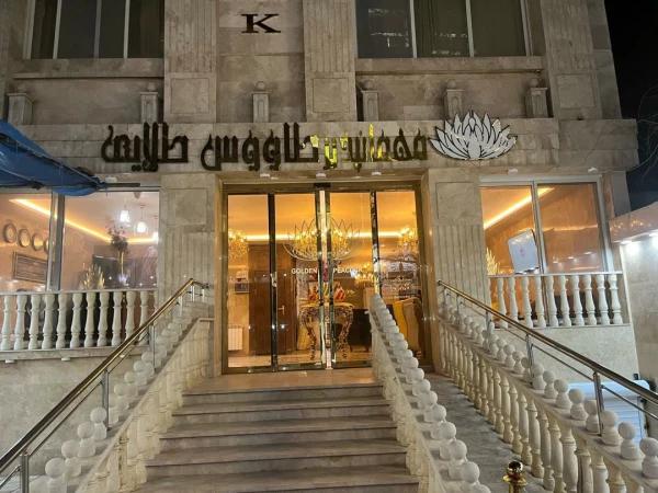 مهمانپذیر طاووس طلایی مشهد مهمانپذیر طاووس طلایی مشهد