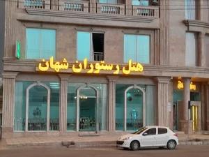 هتل شهان آشخانه هتل شهان آشخانه