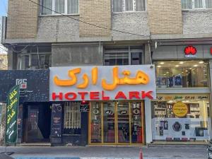 نمای بیرونی هتل ارک تبریز نمای بیرونی هتل ارک تبریز