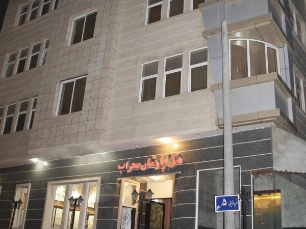 هتل آپارتمان محراب مشهد هتل آپارتمان محراب مشهد