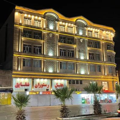 هتل شقایق خرم آباد هتل شقایق خرم آباد