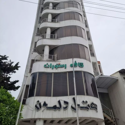 هتل آپارتمان دلمون محمودآباد هتل آپارتمان دلمون محمودآباد