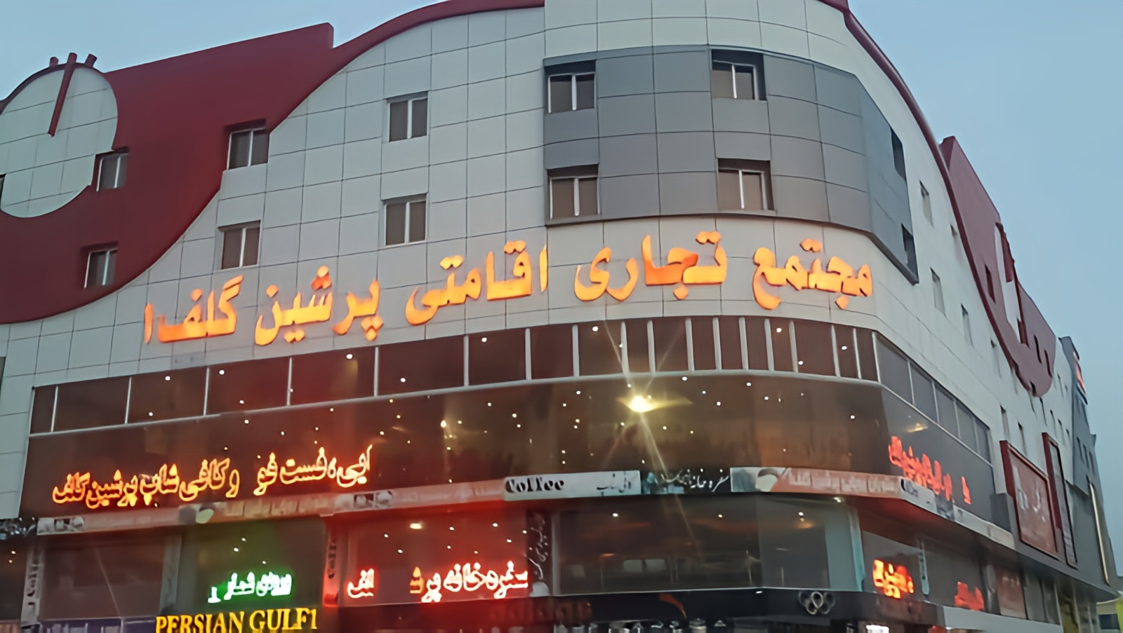 هتل پرشین گلف درگهان