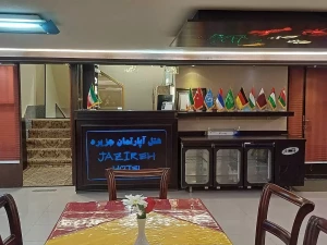 هتل آپارتمان جزیره بوشهر هتل آپارتمان جزیره بوشهر