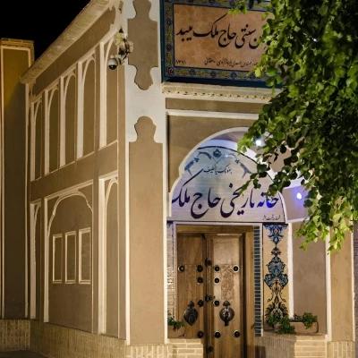 هتل حاج ملک میبد یزد هتل حاج ملک میبد یزد