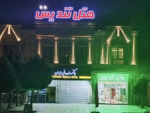 هتل تندیس همدان هتل تندیس همدان