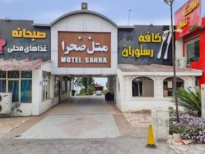 هتل صحرا نوشهر هتل صحرا نوشهر