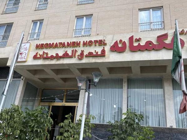 هتل آپارتمان هگمتانه همدان هتل آپارتمان هگمتانه همدان