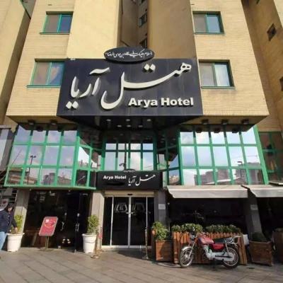 هتل آریا مشهد هتل آریا مشهد
