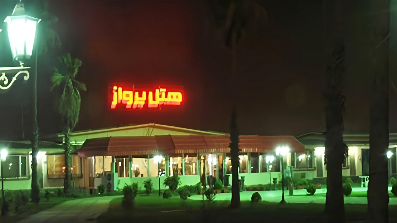 هتل پرواز بوشهر