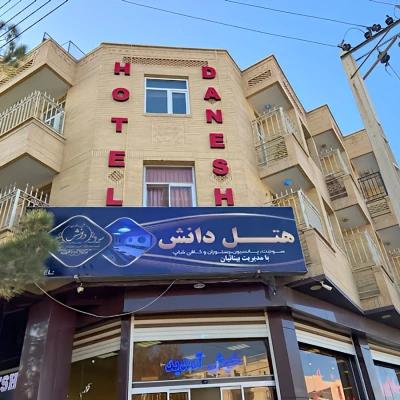 هتل دانش دامغان هتل دانش دامغان