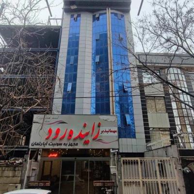 مهمانپذیر زاینده رود مشهد مهمانپذیر زاینده رود مشهد