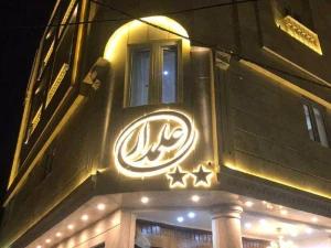 هتل علمدار مشهد هتل علمدار مشهد