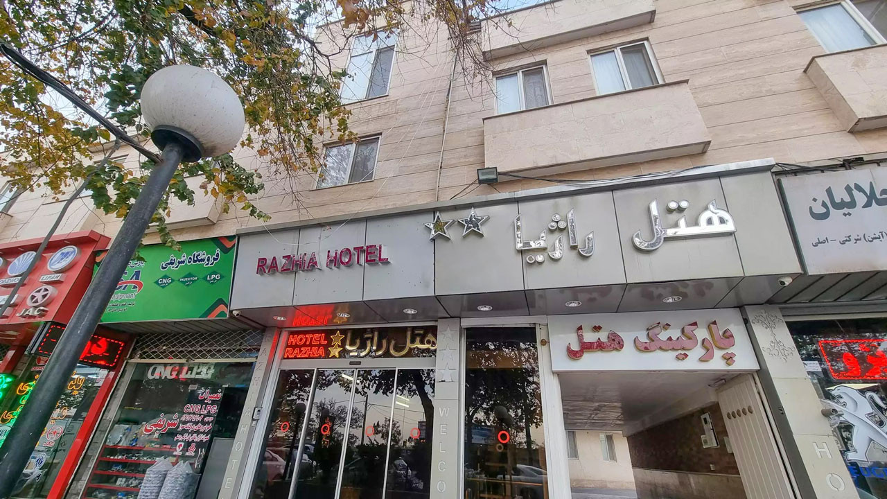 هتل راژیا قزوین