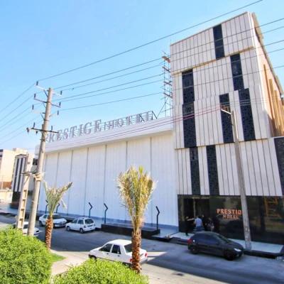 هتل پرستیژ اهواز هتل پرستیژ اهواز