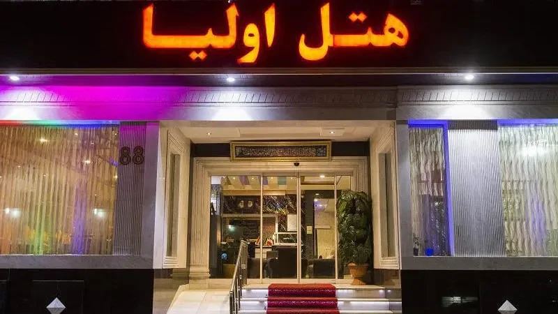 تور هوایی تهران به مشهد هتل اولیا