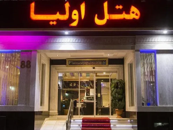 تور هوایی تهران به مشهد هتل اولیا تور هوایی تهران به مشهد هتل اولیا