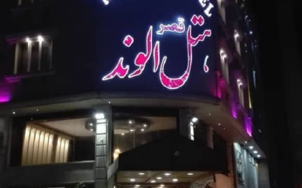 تورهوایی تهران به قشم هتل قصرالوند