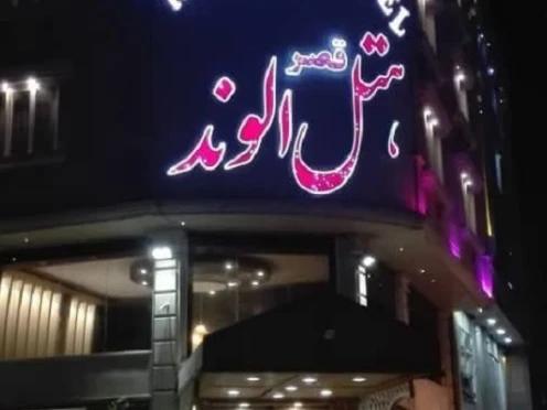 تورهوایی تهران به قشم هتل قصرالوند تورهوایی تهران به قشم هتل قصرالوند