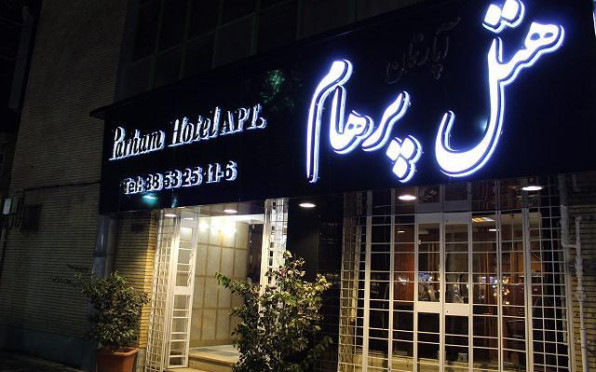 تور هوایی اصفهان به مشهد هتل آپارتمان پرهام