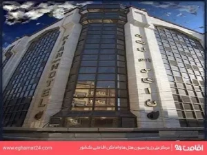 تورهوایی شیراز به مشهد هتل کیان تورهوایی شیراز به مشهد هتل کیان